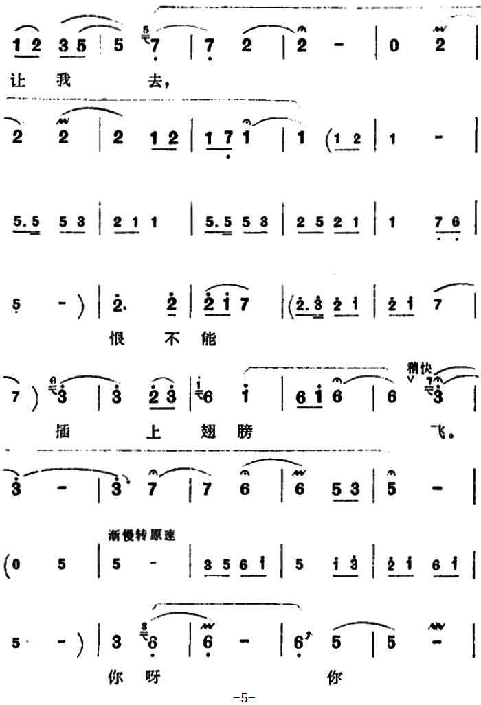 豫剧戏曲谱 《朝阳沟》银环唱段：祖国的大建设一日千里