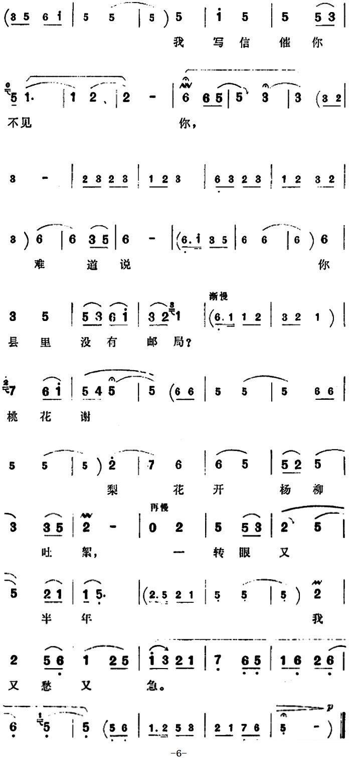 豫剧戏曲谱 《朝阳沟》银环唱段：祖国的大建设一日千里