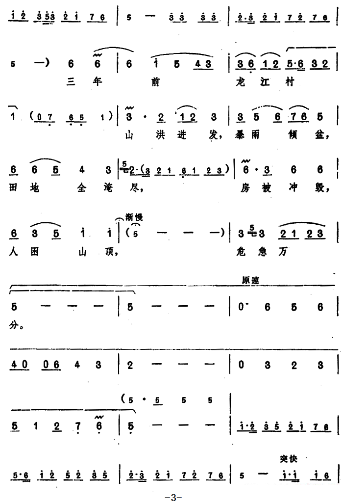 豫剧戏曲谱 《龙江颂》主要唱段选编——为人类求解放奋斗终身 第八场 江水英唱