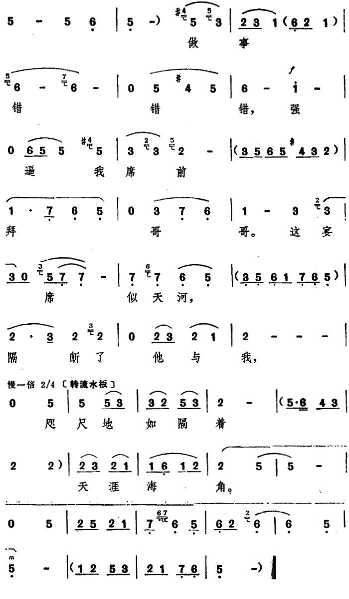 豫剧戏曲谱 霹雳一声把婚事破（十二场豫剧《西厢记》选段）