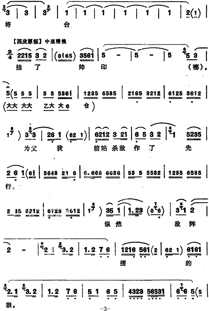 豫剧戏曲谱 穆桂英挂帅：第六场 杨宗保唱腔（老生）