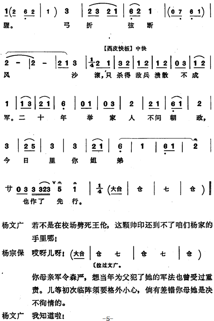 豫剧戏曲谱 穆桂英挂帅：第六场 杨宗保唱腔（老生）