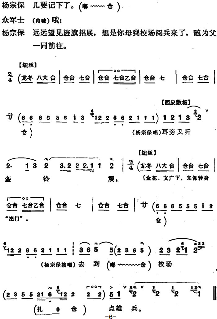 豫剧戏曲谱 穆桂英挂帅：第六场 杨宗保唱腔（老生）