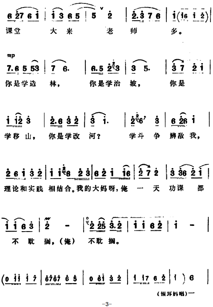 豫剧戏曲谱 《朝阳沟》拴保、银环妈对唱：要学雄鹰穿云过