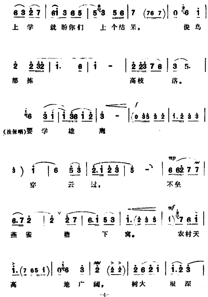 豫剧戏曲谱 《朝阳沟》拴保、银环妈对唱：要学雄鹰穿云过