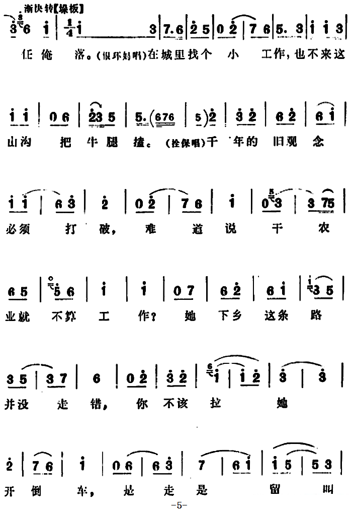 豫剧戏曲谱 《朝阳沟》拴保、银环妈对唱：要学雄鹰穿云过