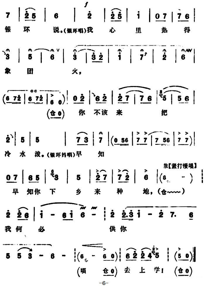 豫剧戏曲谱 《朝阳沟》拴保、银环妈对唱：要学雄鹰穿云过