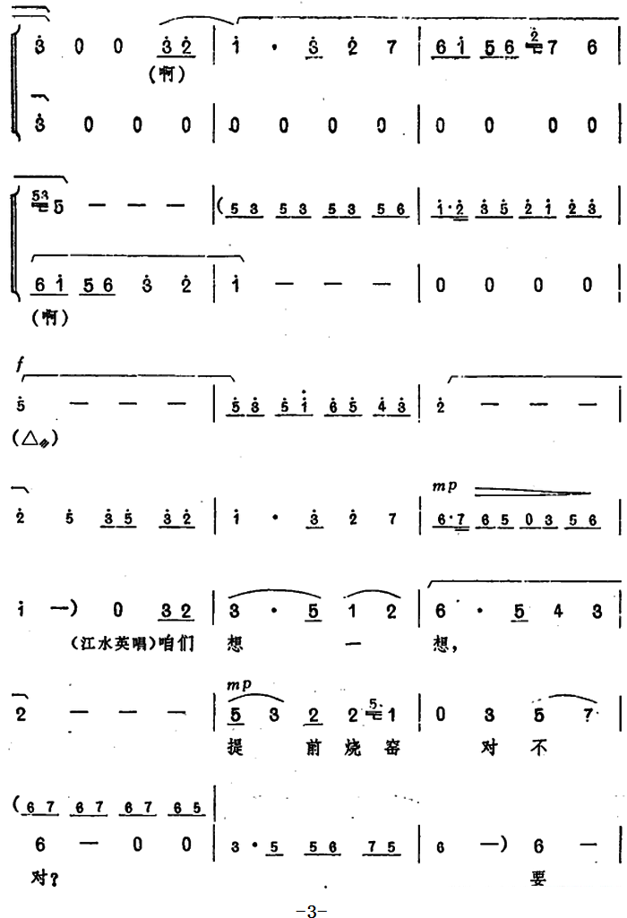 豫剧戏曲谱 《龙江颂》主要唱段选编——端起龙江化春雨 第四场 江水英与群众唱