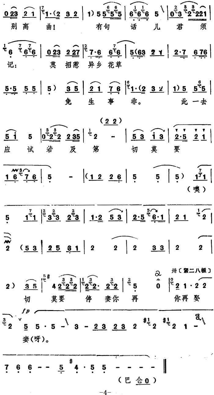 豫剧戏曲谱 天样纸也写不完咱悲愤的别离曲（十二场豫剧《西厢记》选段）