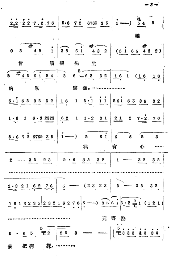 豫剧戏曲谱 《拷红》：第一场