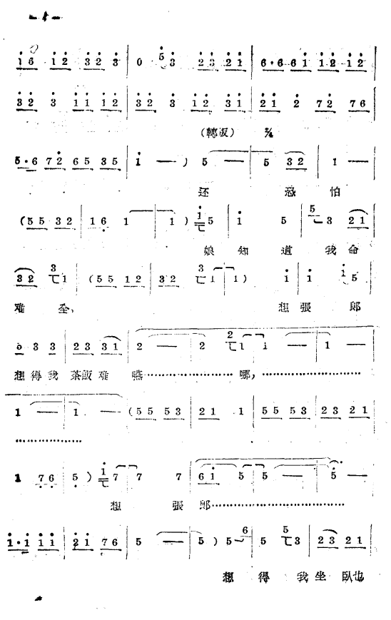 豫剧戏曲谱 《拷红》：第一场