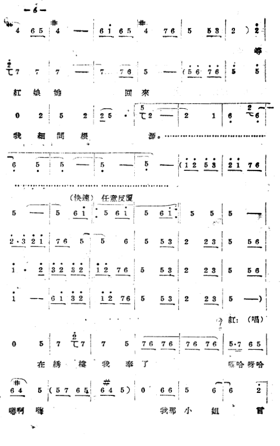 豫剧戏曲谱 《拷红》：第一场