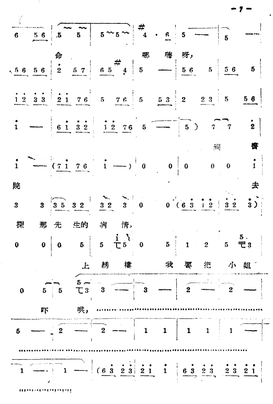 豫剧戏曲谱 《拷红》：第一场