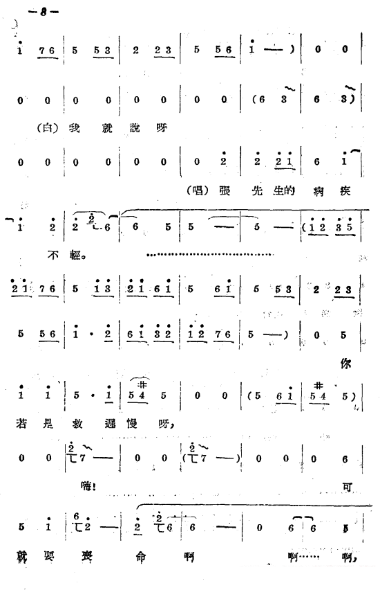 豫剧戏曲谱 《拷红》：第一场