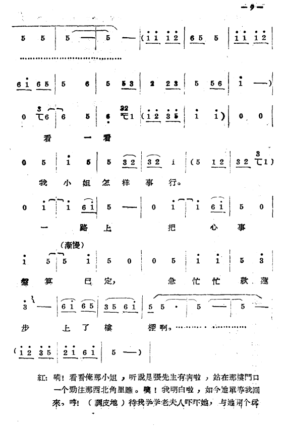 豫剧戏曲谱 《拷红》：第一场