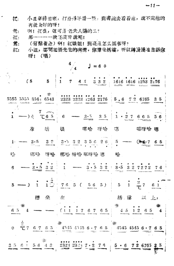 豫剧戏曲谱 《拷红》：第一场