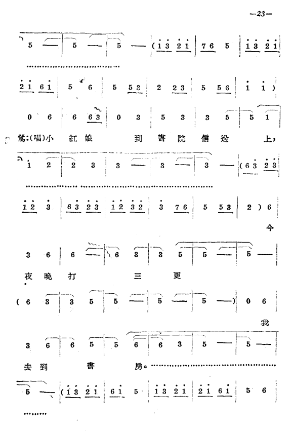 豫剧戏曲谱 《拷红》：第一场