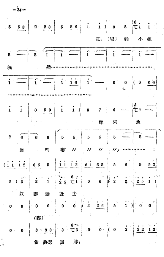 豫剧戏曲谱 《拷红》：第一场