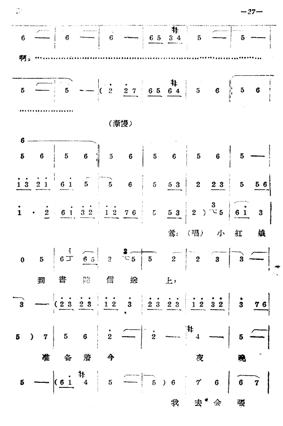 豫剧戏曲谱 《拷红》：第一场