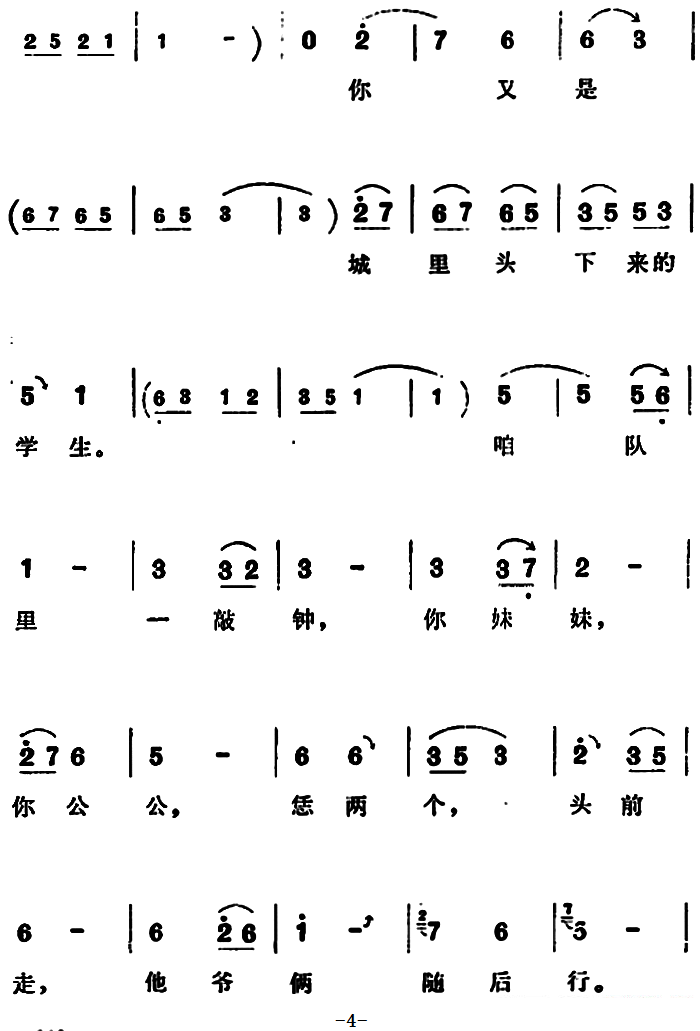 豫剧戏曲谱 《朝阳沟》拴保娘唱段：为改变穷山沟咱各显本领