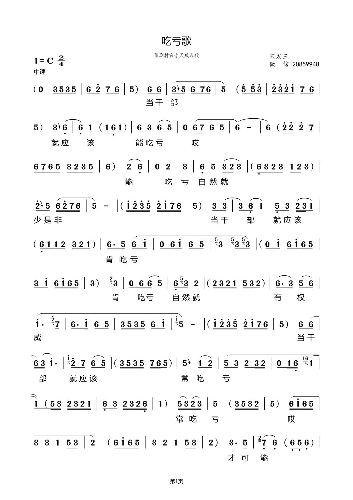 豫剧戏曲谱 吃亏歌（豫剧《村官》选段）