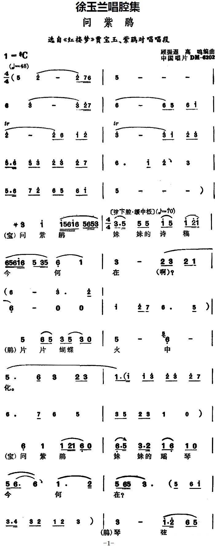 豫剧戏曲谱 选自《红楼梦》贾宝玉、紫鹃对唱唱段：问紫鹃