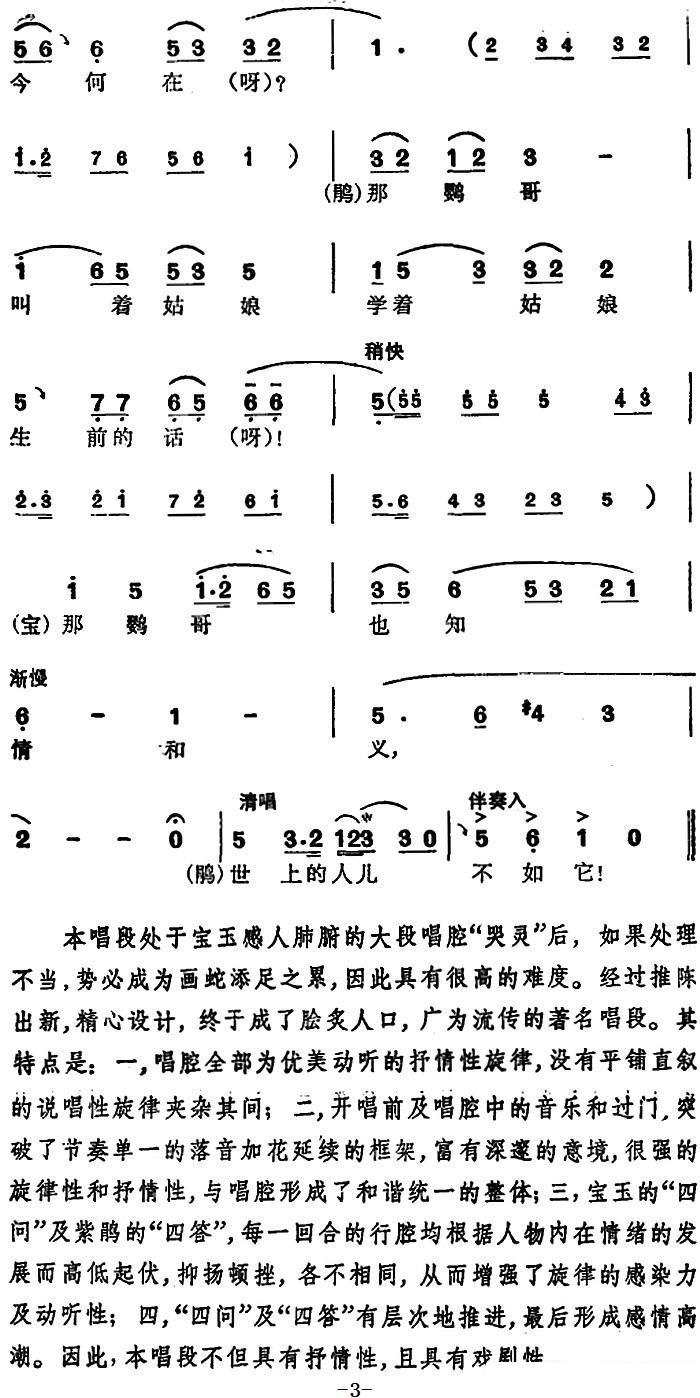 豫剧戏曲谱 选自《红楼梦》贾宝玉、紫鹃对唱唱段：问紫鹃