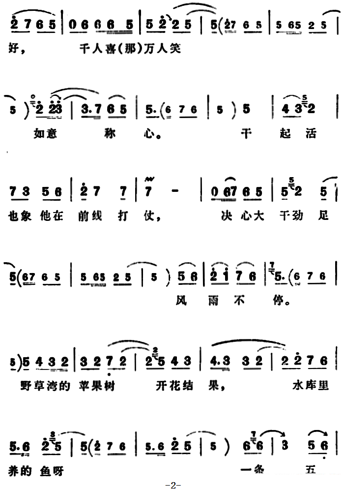 豫剧戏曲谱 《朝阳沟》二大娘唱段：俺外甥在部队给我来信