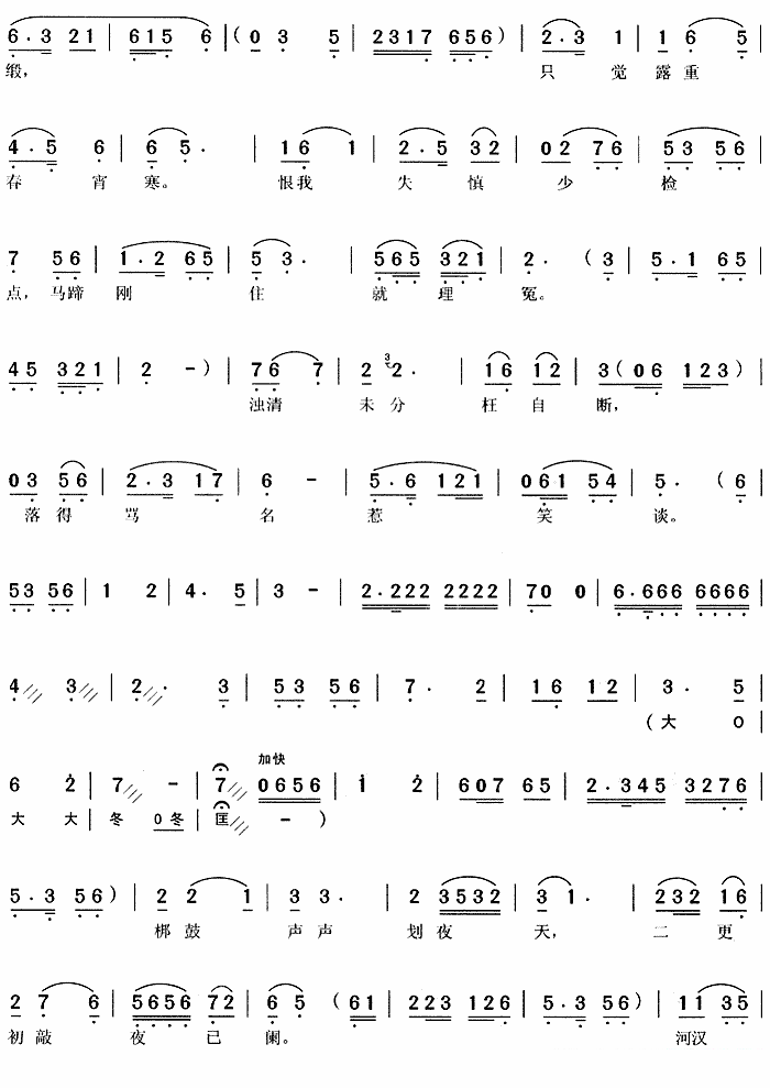 《陈州怨》包勉唱段：一弯新月挂半天