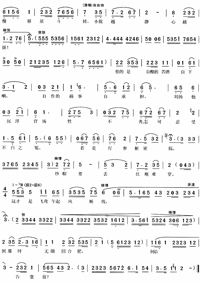 《陈州怨》包勉唱段：一弯新月挂半天