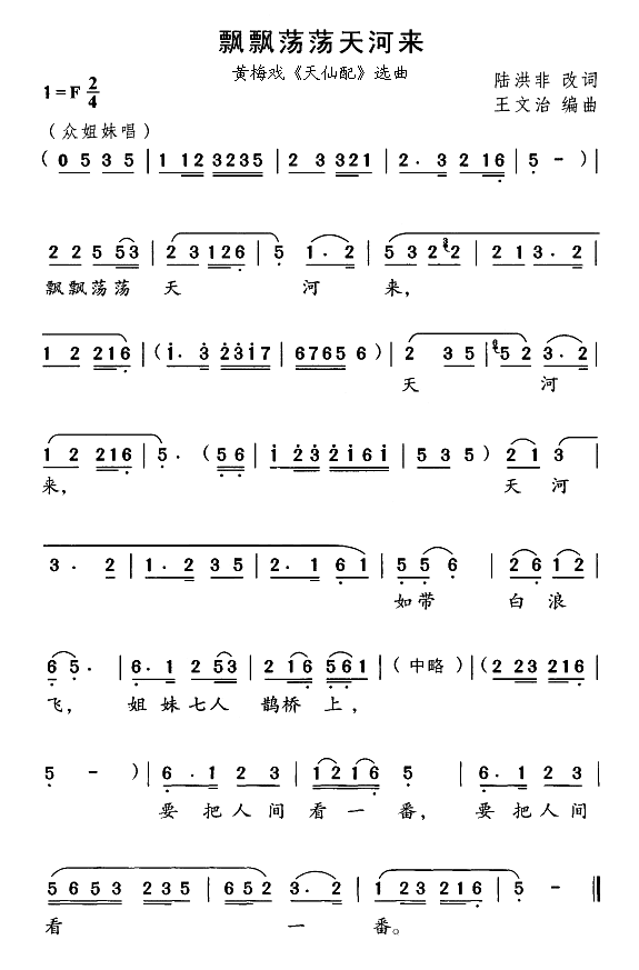 《天仙配》选曲：飘飘荡荡天河来