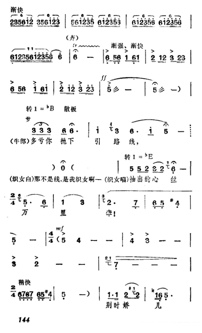 《牛郎织女》织女、牛郎唱腔：花正红时寒风起