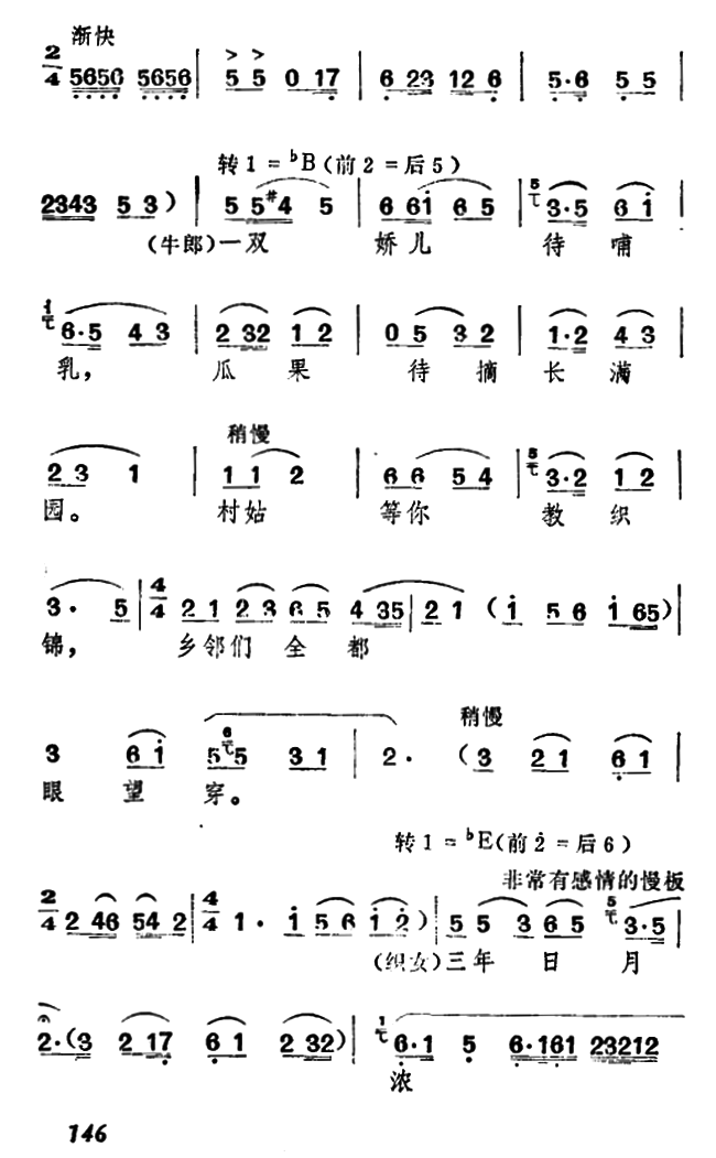 《牛郎织女》织女、牛郎唱腔：花正红时寒风起