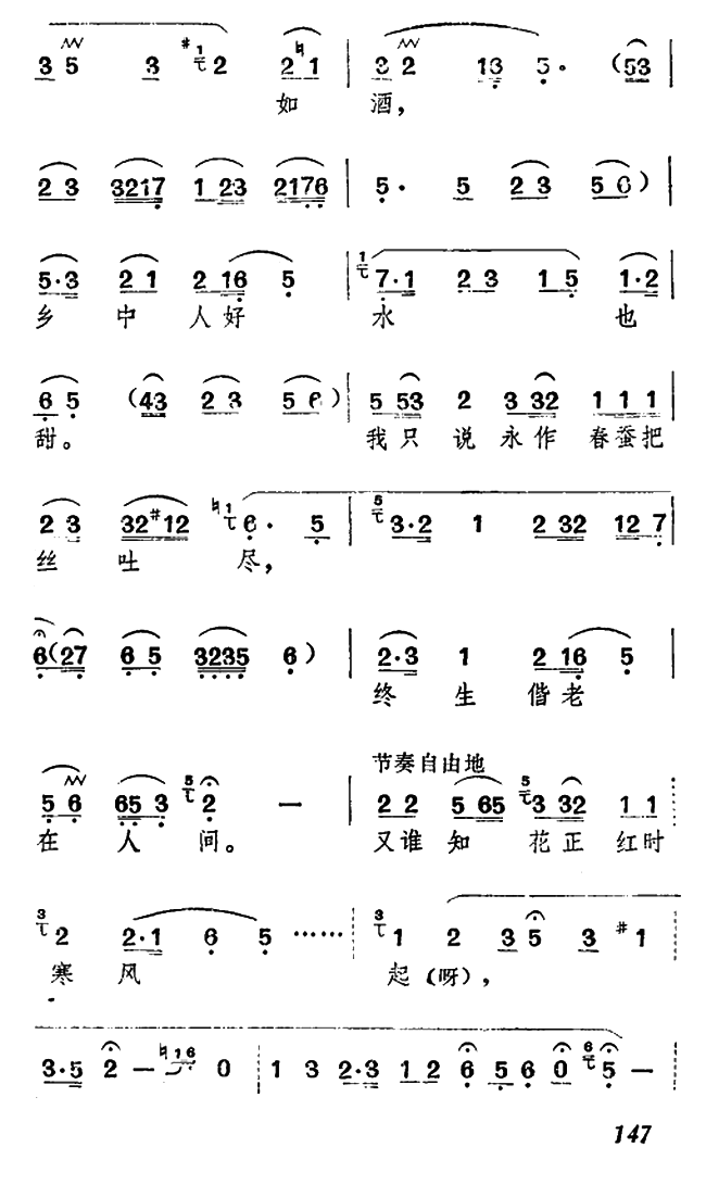 《牛郎织女》织女、牛郎唱腔：花正红时寒风起