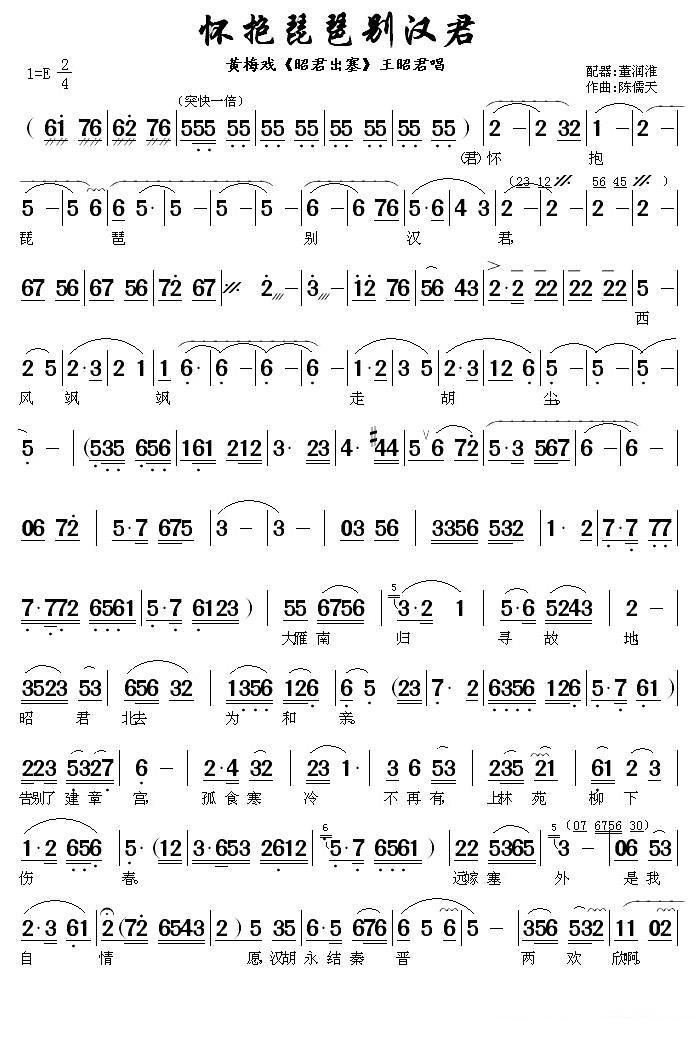 《昭君出塞》王昭君唱段：怀抱琵琶别汉君