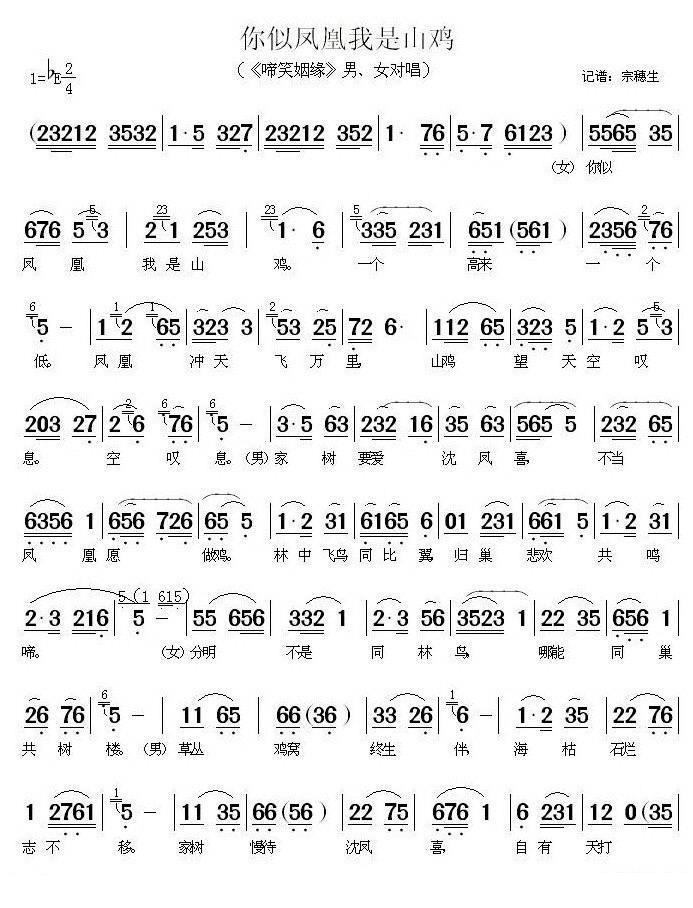 《啼笑因缘》男女对唱：你似凤凰我是山鸡
