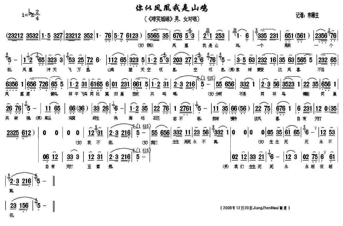 《啼笑因缘》男女对唱：你似凤凰我是山鸡