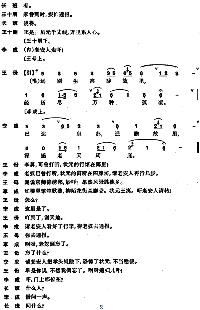 [昆曲]荆钗记·见娘