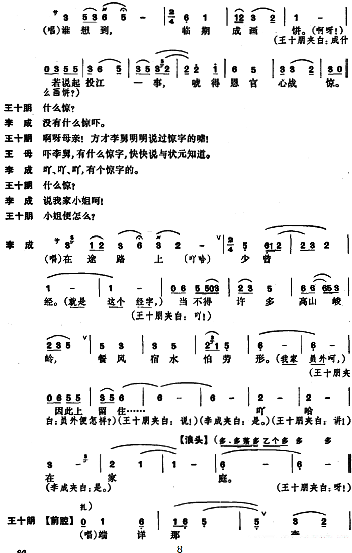 [昆曲]荆钗记·见娘