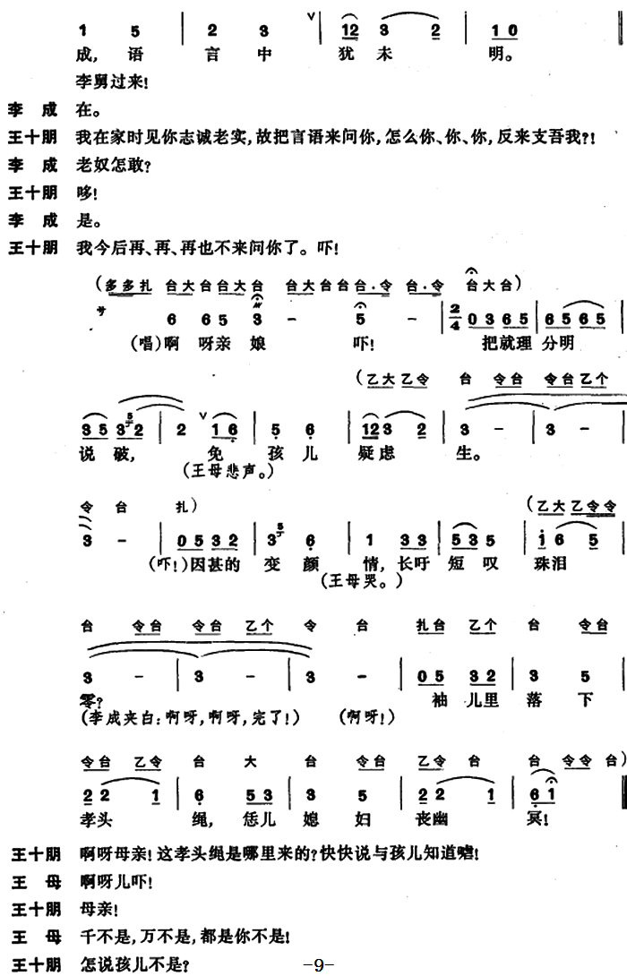 [昆曲]荆钗记·见娘