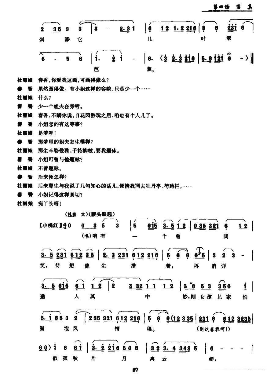 [昆曲]《牡丹亭》第四场：写真