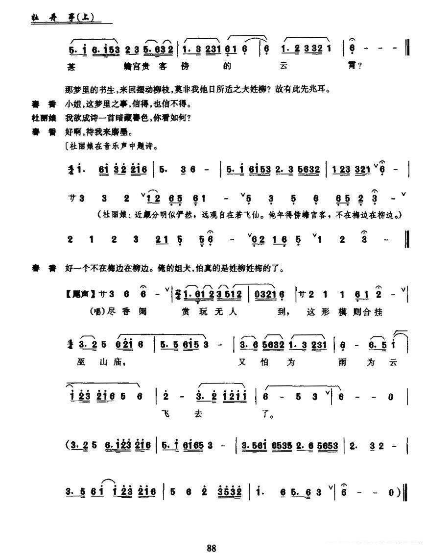 [昆曲]《牡丹亭》第四场：写真