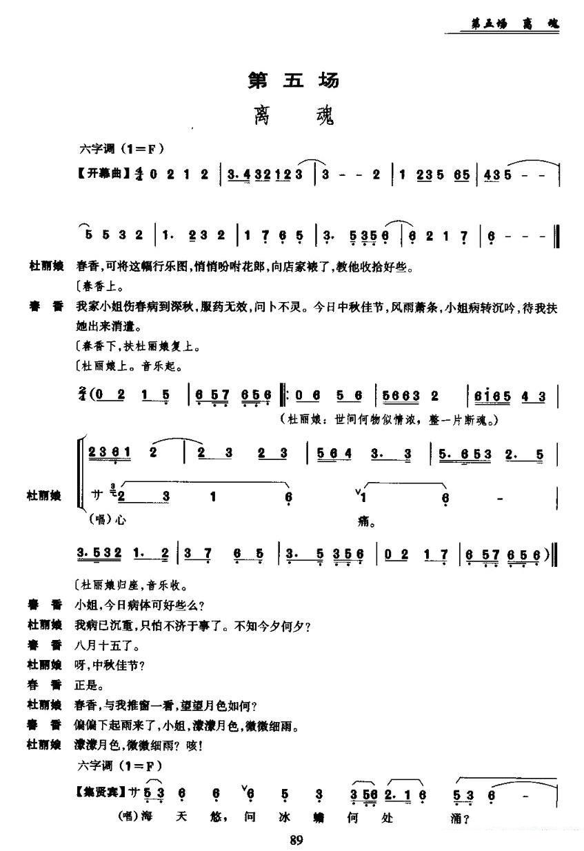 [昆曲]《牡丹亭》第五场：离魂