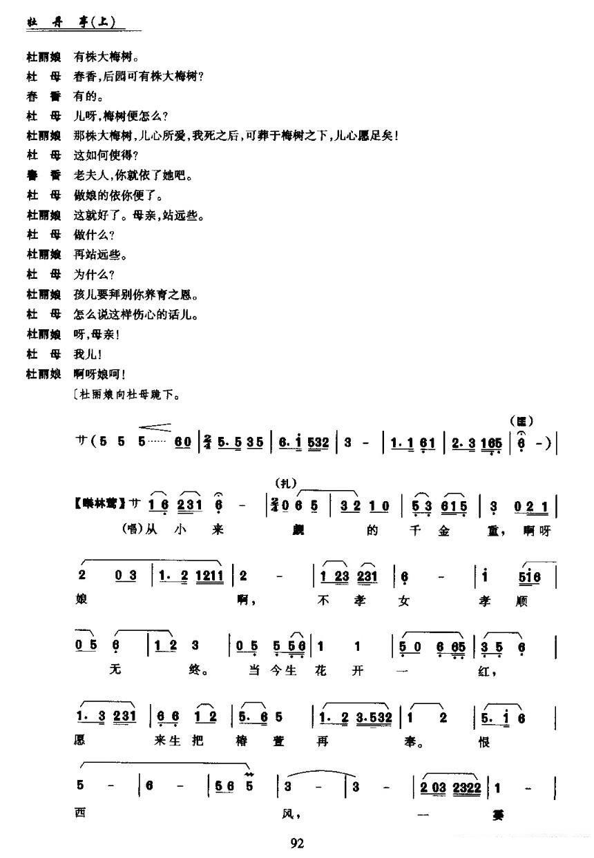 [昆曲]《牡丹亭》第五场：离魂