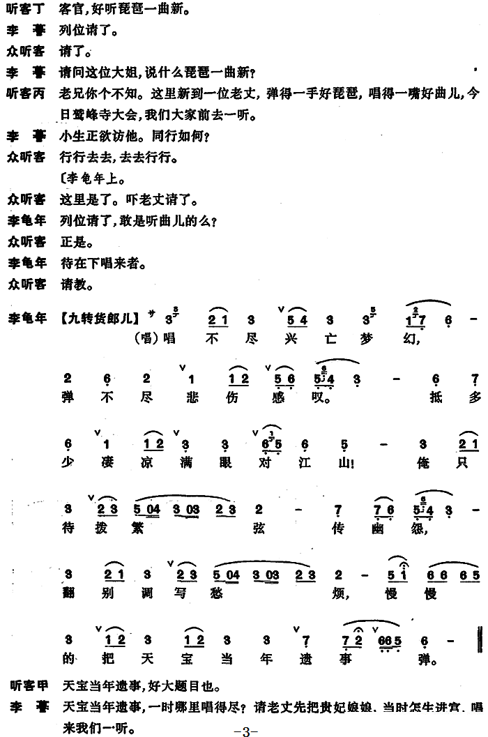 [昆曲]长生殿·弹词