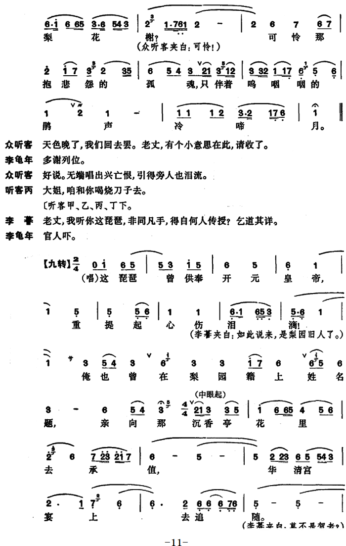 [昆曲]长生殿·弹词