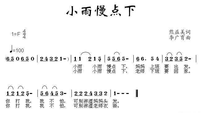 儿歌：小雨慢点下