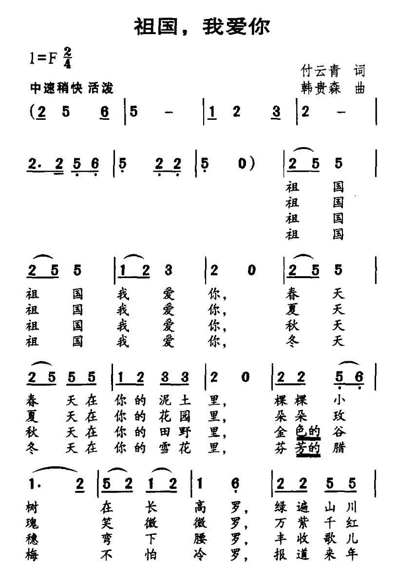 儿歌：祖国，我爱你