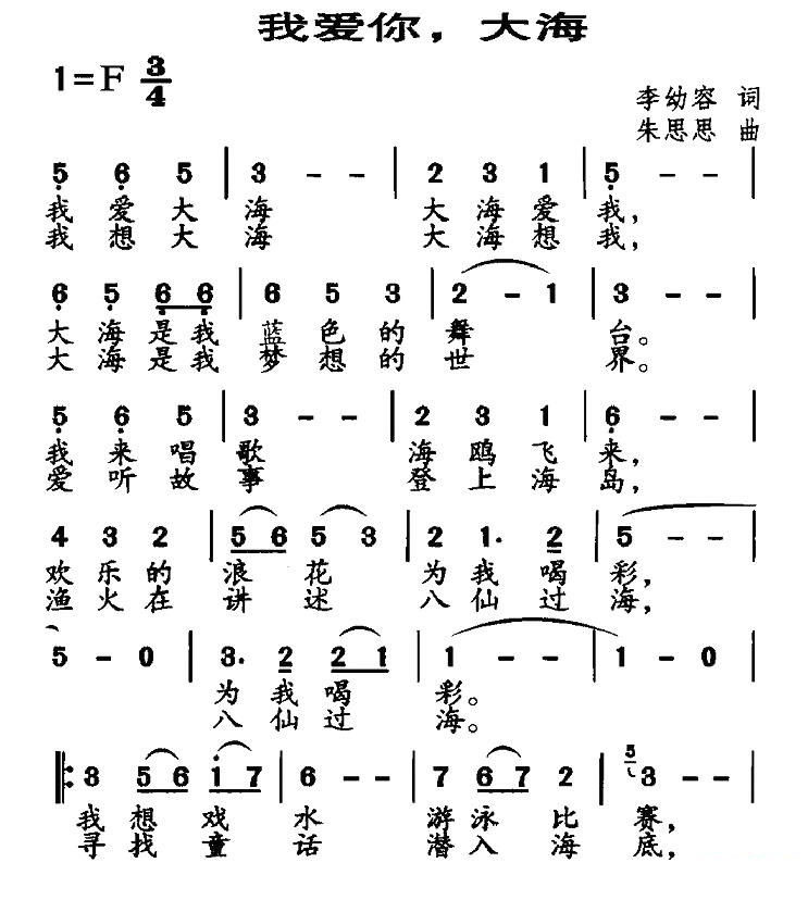 儿歌：我爱你，大海