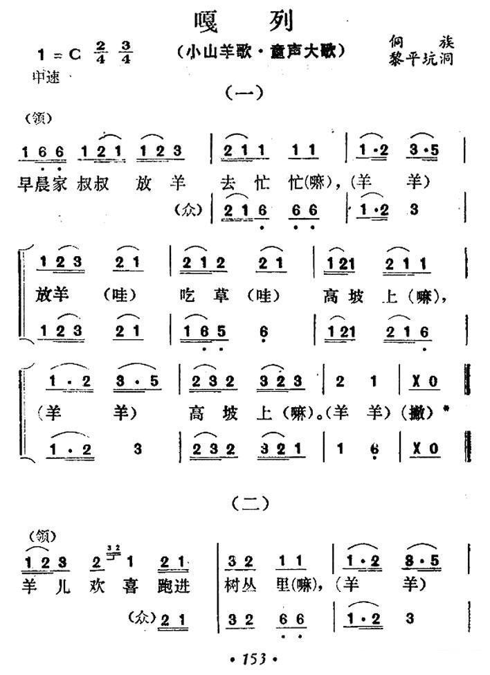 儿歌：小山羊歌·童声大歌：嘎列